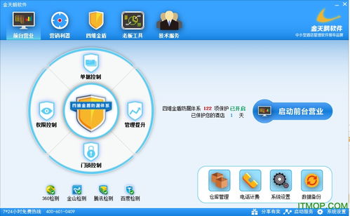 金天鹅酒店管理系统下载 金天鹅酒店管理软件破解版下载 v8.3 免费版 it猫扑网