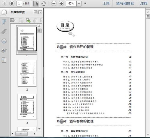 酒店经营管理基础知识和常见问题解答163页